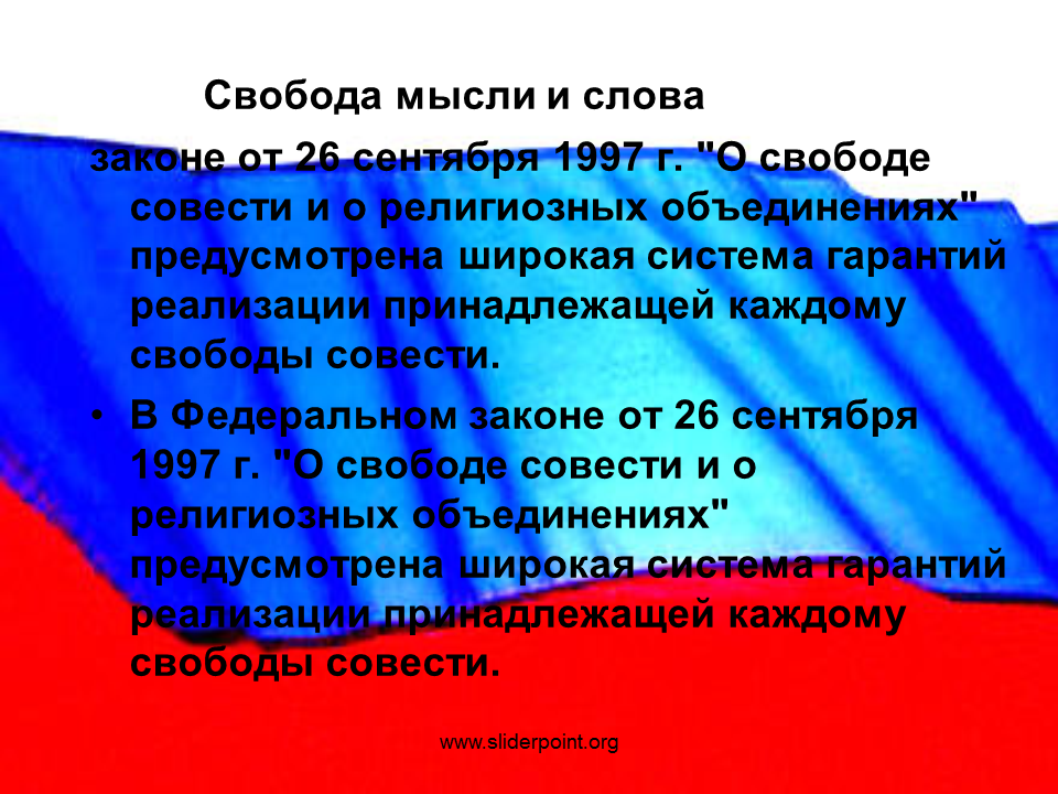 Признаки свободы слова. Свобода мысли и слова. Свобода слова Свобода мысли. Право на свободу мысли и слова. Право на свободу слова.