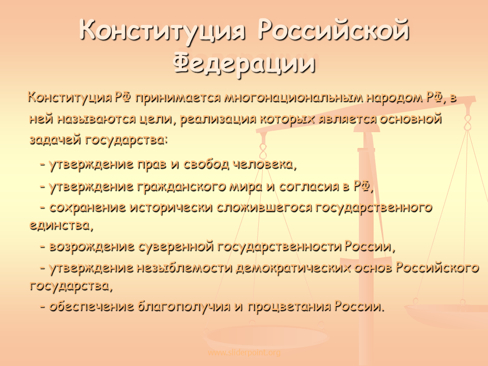 Основы конституции рф 1993. План Конституция РФ. Задачи Конституции РФ. Общая характеристика Конституции РФ 1993.