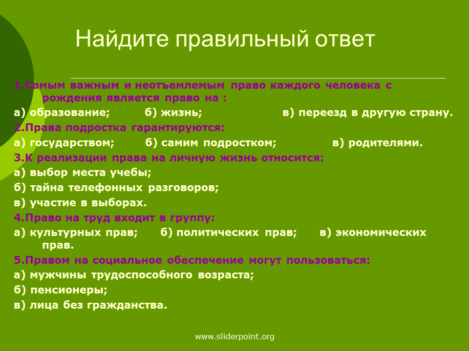 Право человека на образование относится к правам