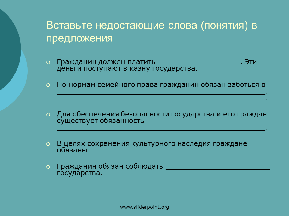 Слова со словом гражданин. Недостающие слова. Предложение граждан. Понятие слова гражданин.