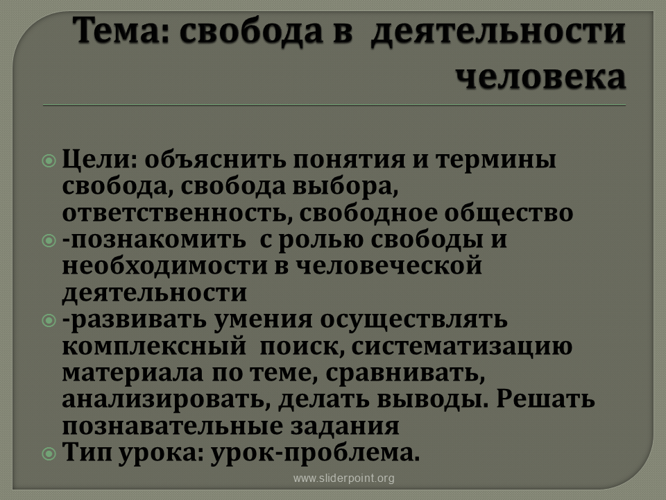 Свобода общества в россии