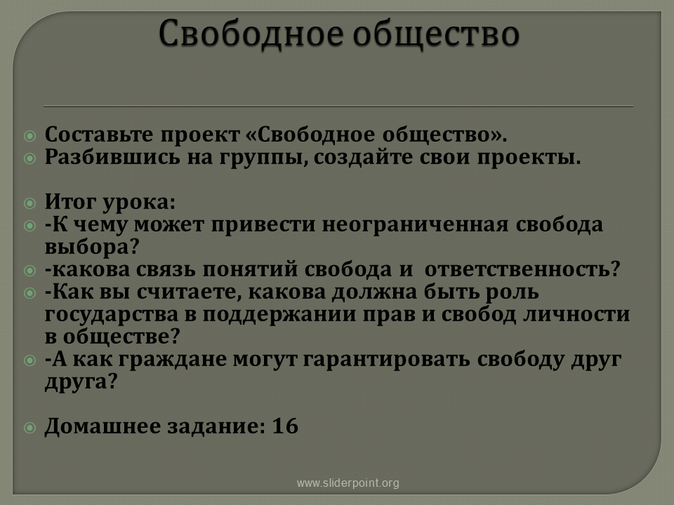 Сообщество свободного. Свободное общество. Признаки свободного общества. Черты свободного общества. Различные модели свободного общества.