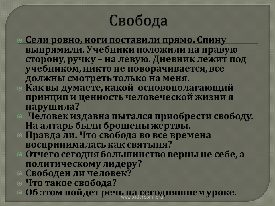 Свобода почему о. Свобода не может быть безграничной потому что. Почему Свобода не может быть безграничной кратко. Почему Свобода не может быть безграничной Обществознание 7 класс. Как думаешь почему Свобода не может быть безграничной.