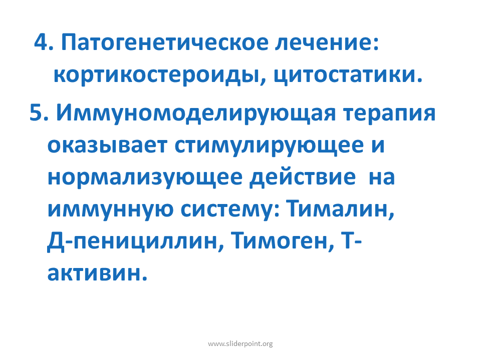 Нормализующее действие. Действие цитостатиков на иммунную систему. Иммуномоделирующая терапия.