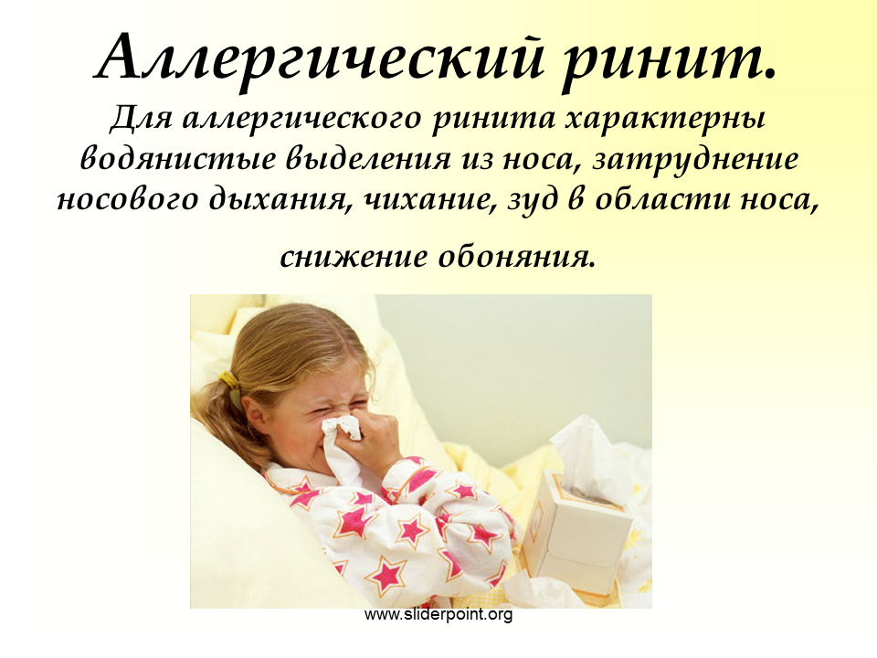 Насморк и зуд. Аллергический рахит у детей. Аллергический насморк.
