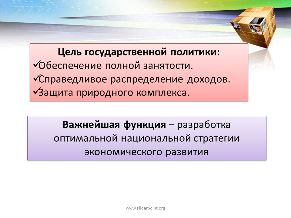 Государственная политика доходов политика занятости