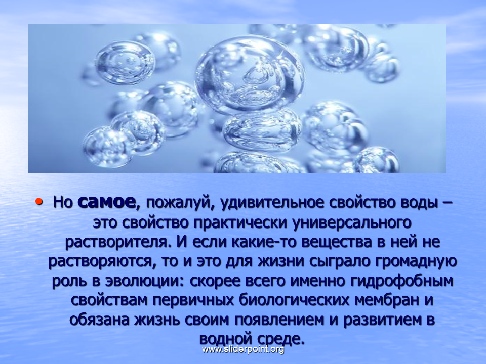 Сообщение свойства воды. Удивительные свойства воды. Необычные свойства воды. Необычайные свойства воды. Тема вода.