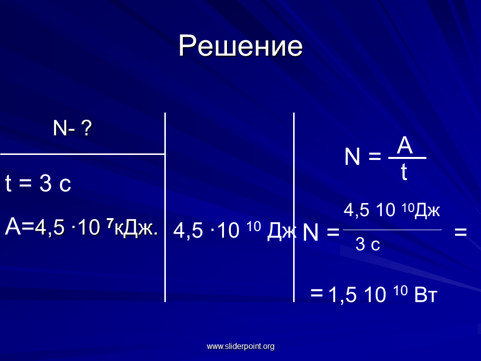 Физика 10 дж