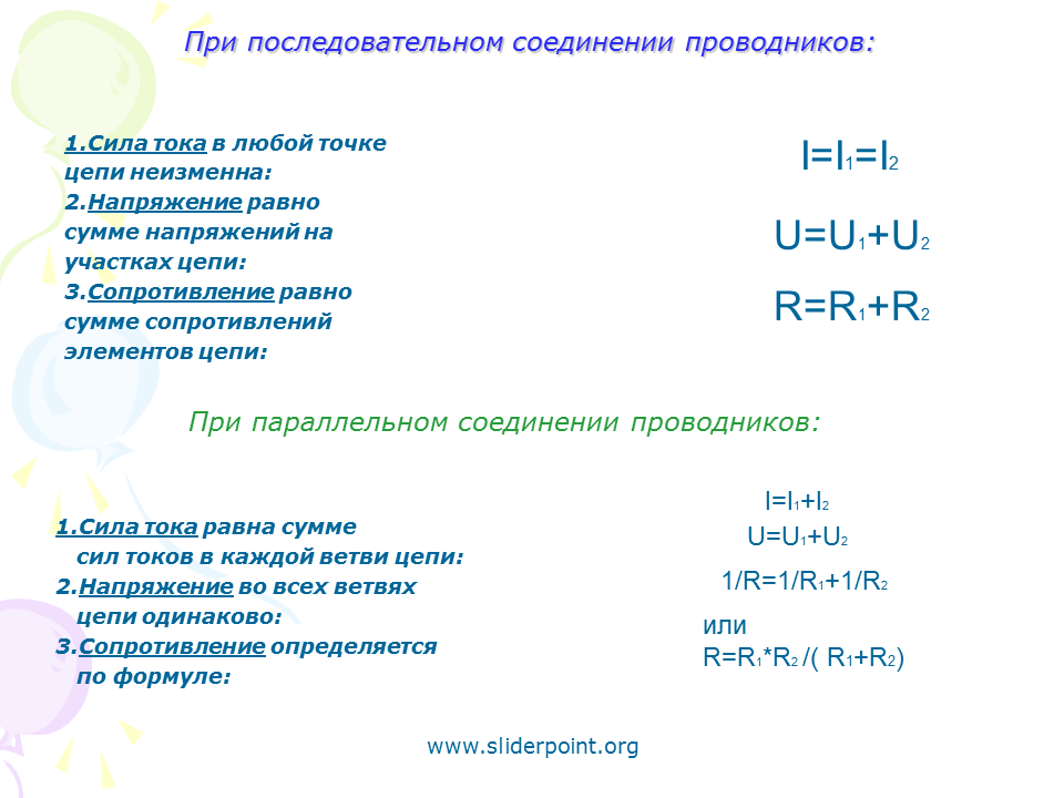 Чему равен ток при последовательном соединении проводников