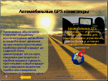  GPS-