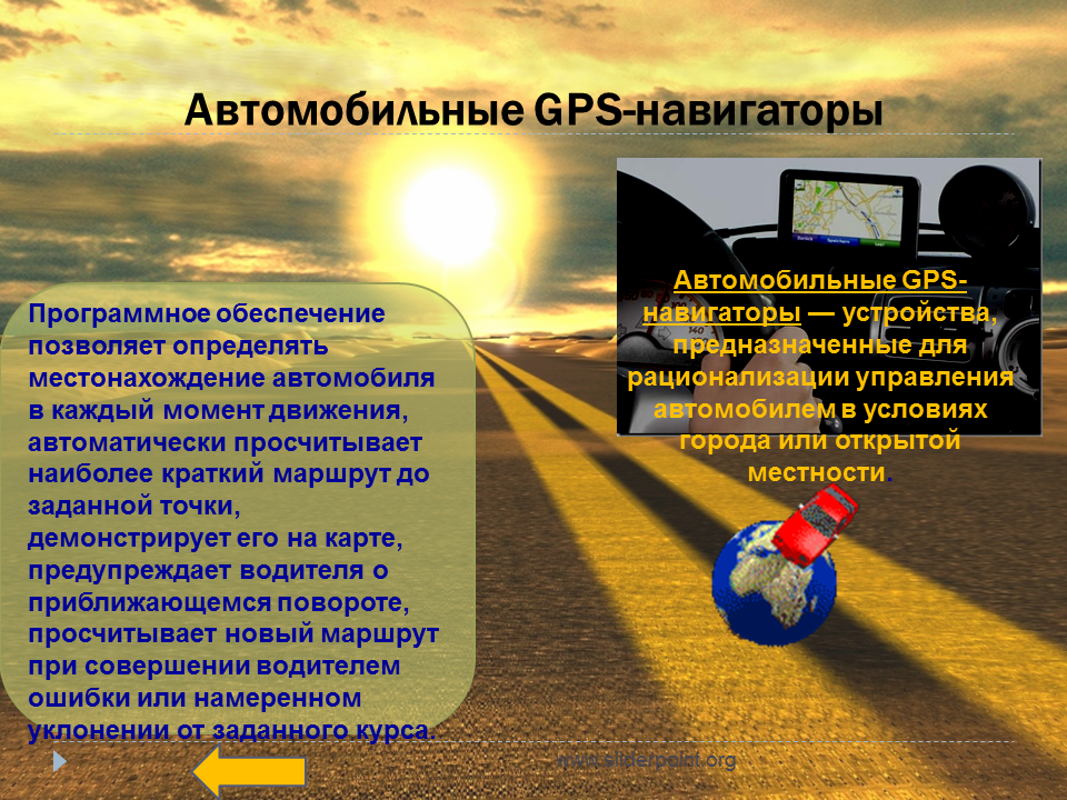  GPS-навигаторы