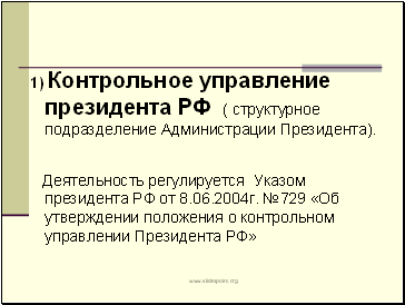 Контрольное управление московская область