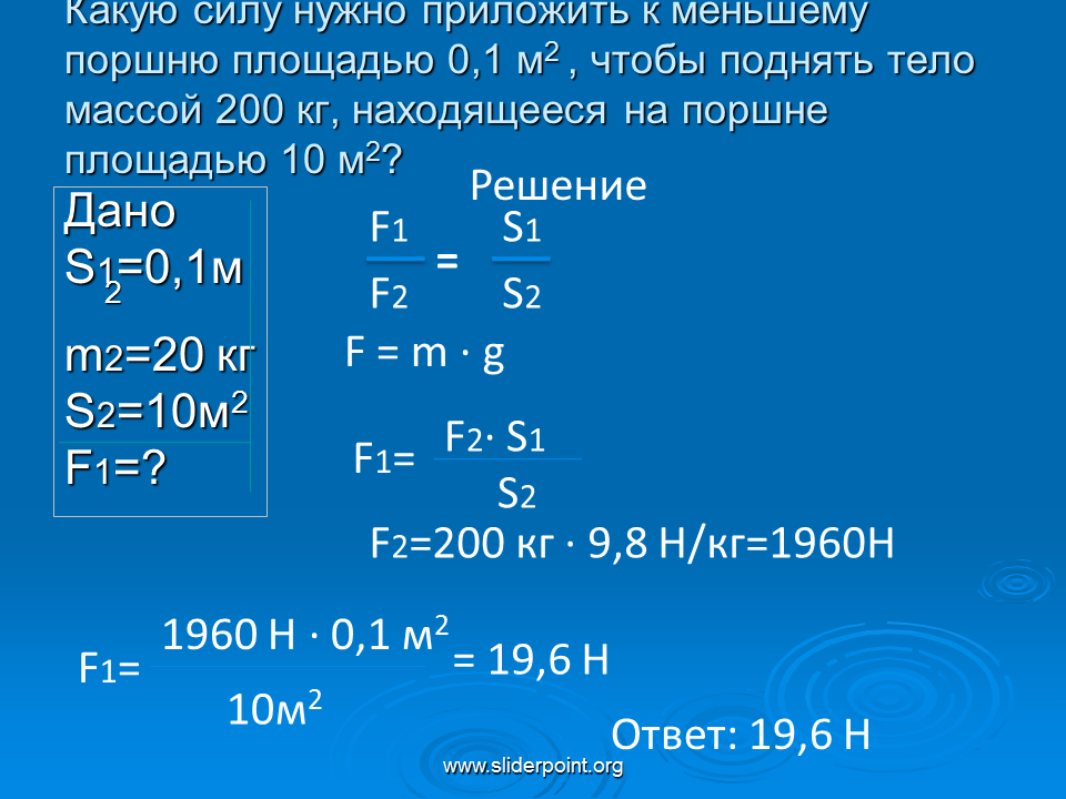 Площадь большого поршня 120. Площадь малого поршня гидравлического пресса. Площадь малого поршня гидравлической машины 10 см2. Эффективная площадь поршня. Площадь меньшего поршня гидравлического пресса 1 см2.