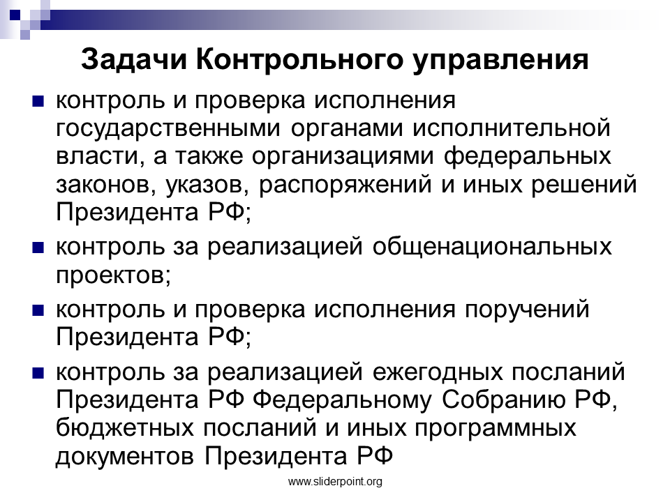 Власти а также организационные и. Задачи финансового контроля. Задачи государственного финансового контроля. Задачи органов контроля. Контрольное управление президента.