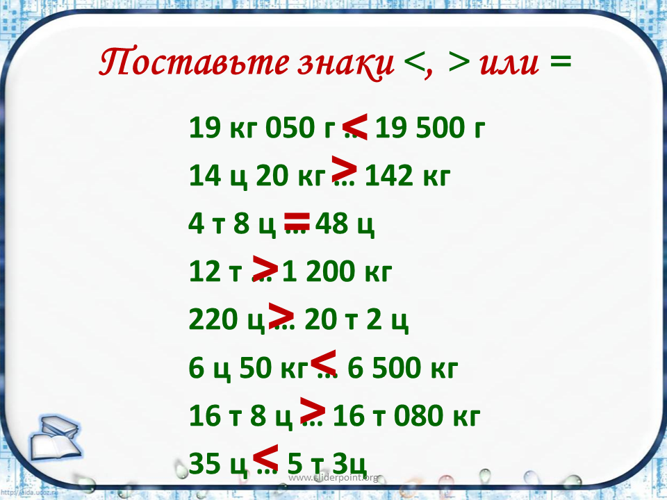 1 20 т в кг. 1т8ц-6ц. В 1 Т Ц. 4 Т 2 кг=4002 кг. Т Ц кг.