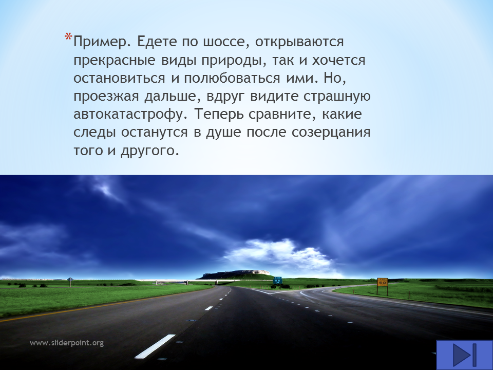 Еду прим ру. Хочется остановиться. Света по шоссе. Ехать пример. Резонанс примеры фото.