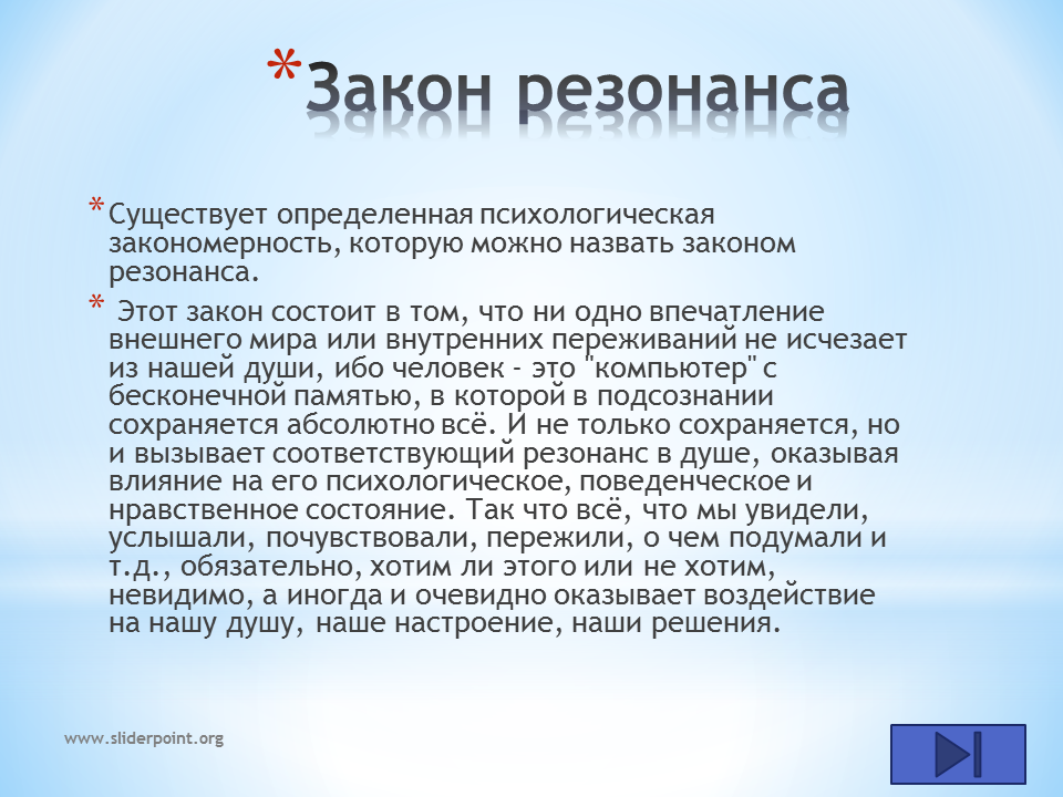 Что значит резонирует. Звуковой резонанс. Резонанс доклад. Звуковой резонанс презентация. Резонанс доклад по физике.