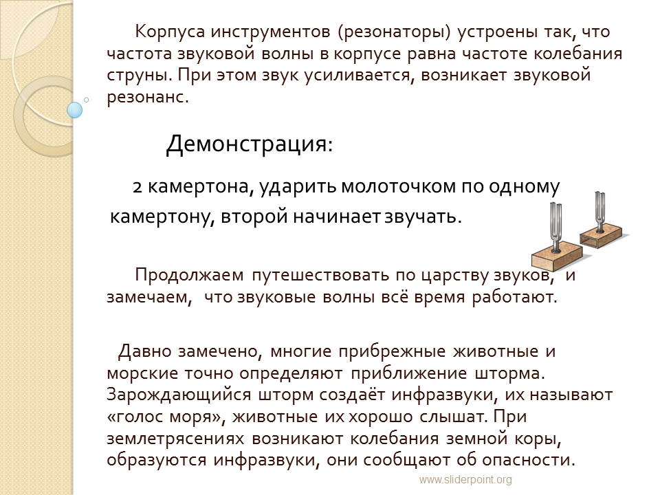 Резонатор инструмент. Звуковой резонанс это в физике. Что такое резонатор звуковой резонанс. Колебания струны физика. Резонирование инструментов.