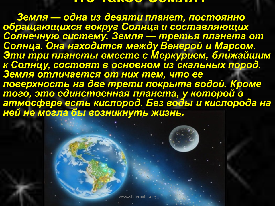 Планета земля краткий рассказ. Рассказ о планете земля. Сообщение о земле. Проект земля. Земля для презентации.