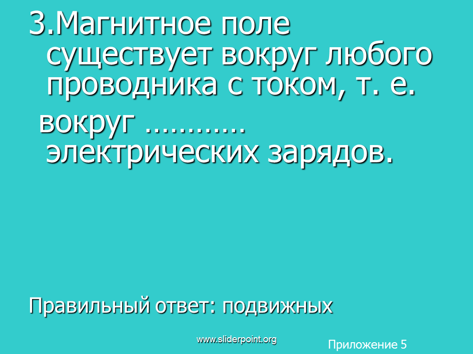 Вокруг любого проводника существует магнитное поле?. Вокруг любого проводника