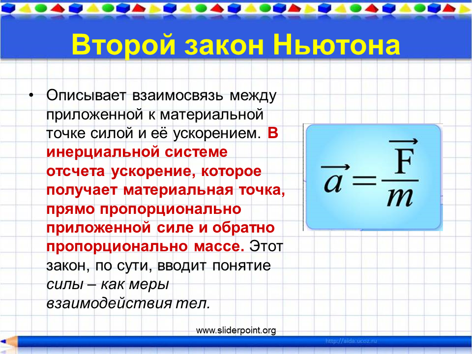 Опишите закон ньютона. Ускорение 2 закон Ньютона. Скорость из 2 закона Ньютона. Формулы сил, второй закон Ньютона.. 2 Закон Ньютона формулировка.