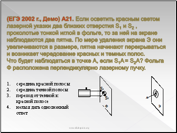 ( 2002 ., ) 21.          S1  S2 ,     ,        .         ,          .      ,  S1A = S2A?      .