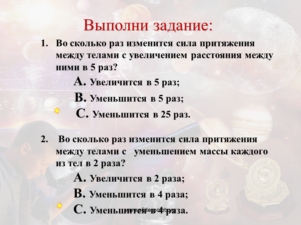 Как изменится сила тяготения между телами. Уменьшение притяжения между телами. Сила притяжения сколько. Сила притяжения увеличиться. Задачи с во сколько раз изменится.