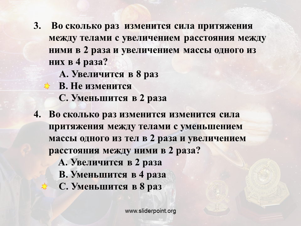 Во сколько раз уменьшилась сила притяжения. Уменьшение притяжения между телами. Во сколько раз изменится. Сила тяготения между двумя телами увеличится в 2. Сила притяжения между телами с увеличением их массы.