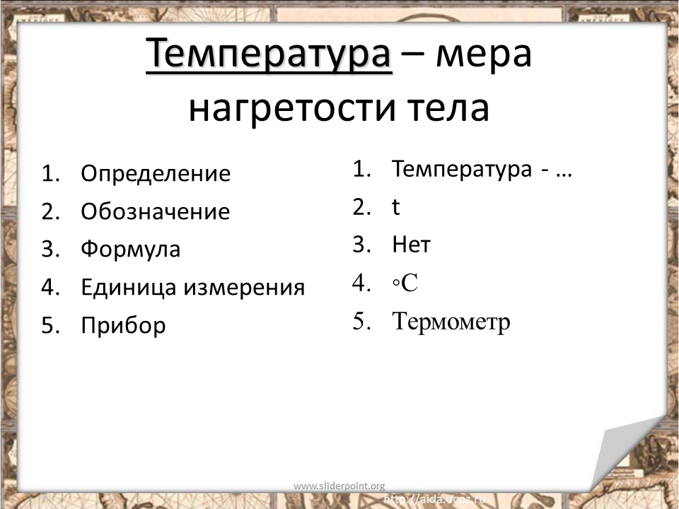 Обозначение температуры. Температура обозначение и единица измерения. Как обозначается температура. Температура обозначение буквой. Изменение температуры буква