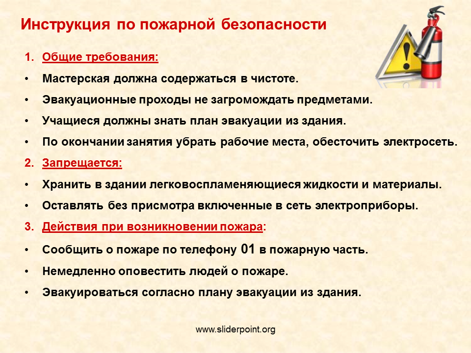 Инструкция по охране труда и пожарной безопасности. Основные инструкции по пожарной безопасности на предприятии. Техника пожарной безопасности на предприятии инструктаж. Инструктаж по пожарной безопасности для сотрудников предприятия. Нестандартные инструкции