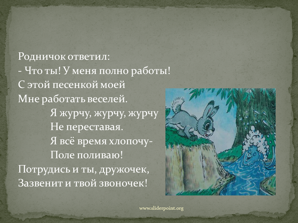 Родничок Белов картинки. Родничок Белов читать. Родничок Белов рисунок. Родничок текст