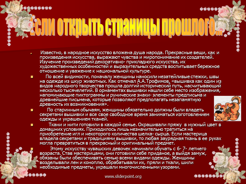 Вкладывать душу предложения. Выбор и обоснование проекта по технологии готовка. Теоретическое обоснование проекта по технологии. Выбор и обоснование проекта праздничного стола.