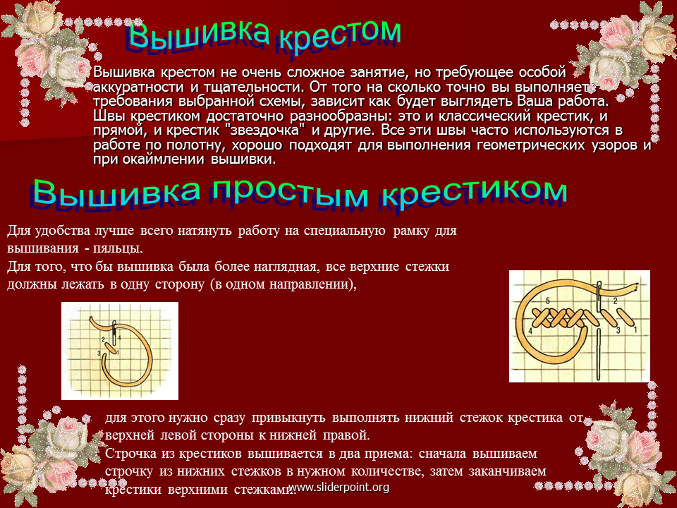 Творческий проект по технологии вышивка крестом