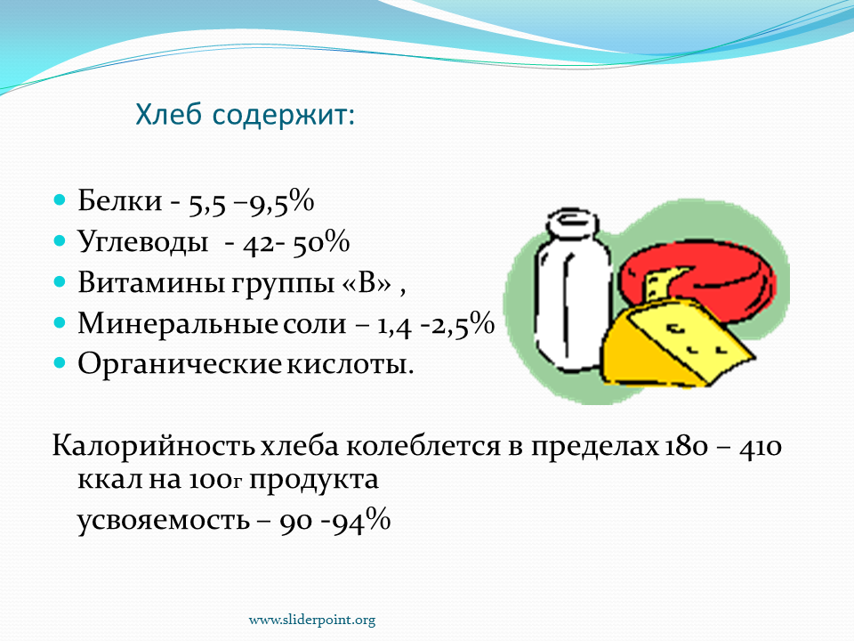 Сколько калл в хлебе. Хлеб состав продукта белки жиры углеводы. Хоеббелки жиры углеводы витамины. Сколько содержится белков в хлебе. Хлеб сколько белки жиры углеводы витамины.