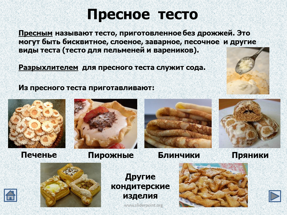 Тесто разное приготовление