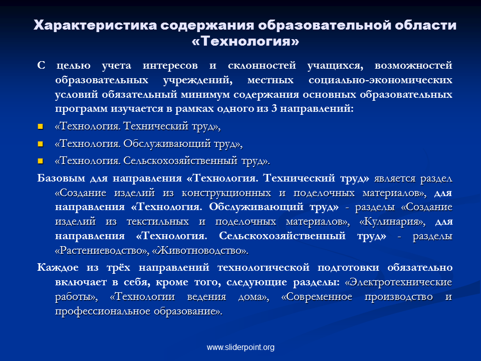 Характеристика содержания образования. Охарактеризуйте содержание общеобразовательной. Образовательная область технология. Общая характеристика содержания. Содержание образовательной области социально