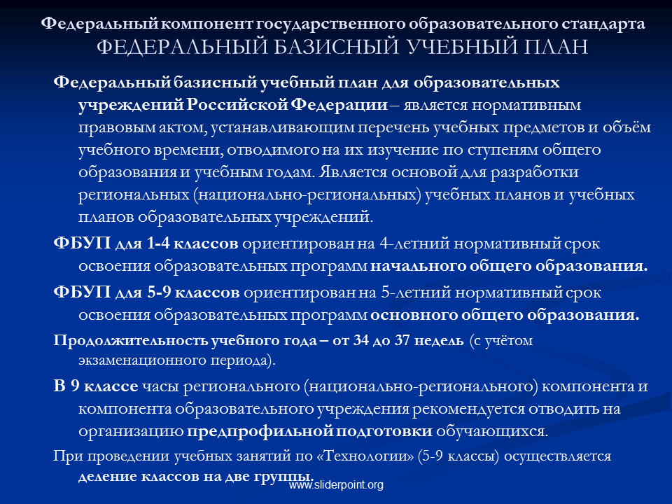 К образовательным организациям российской федерации относятся. Федеральные компоненты государственных образовательных стандартов. Федеральный компонент государственного образовательного стандарта. Компоненты стандарта образования. Компоненты образовательного стандарта.