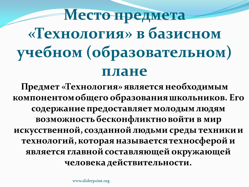 Школьный предмет технологии. Технология предмет. Технология предмет в школе. Предмет технология это определение. Значение предмета технология.