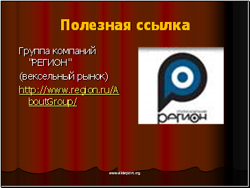 Полезная ссылка Полезная ссылка