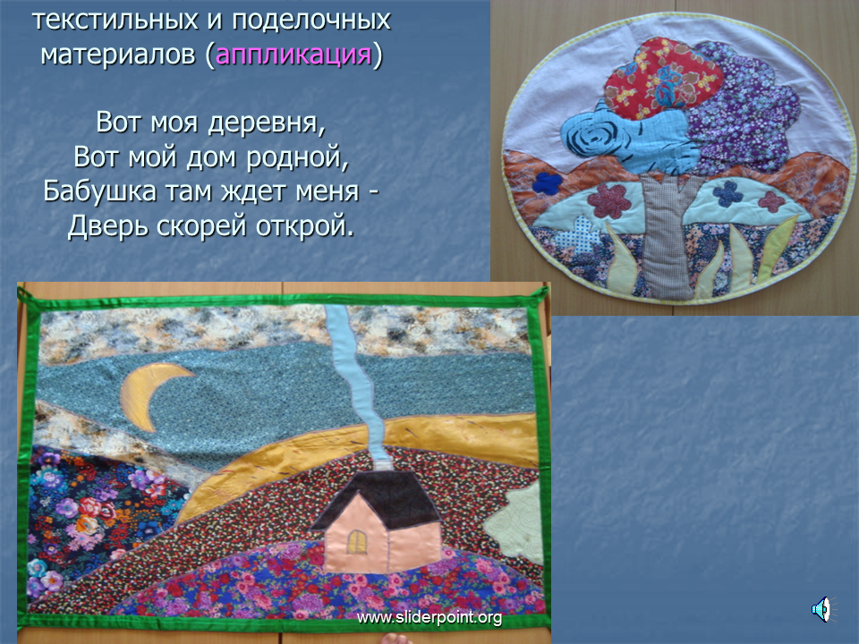 Изделия из текстильных материалов 6 класс презентация