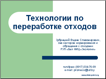 Переработка мусора презентация