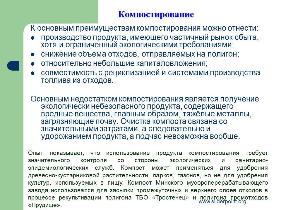 Достоинства компостирование отходов. Компостирование отходов достоинства и недостатки. Компостирование отходов плюсы и минусы. Способы переработки и преимущества