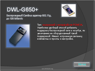 DWL-G650+