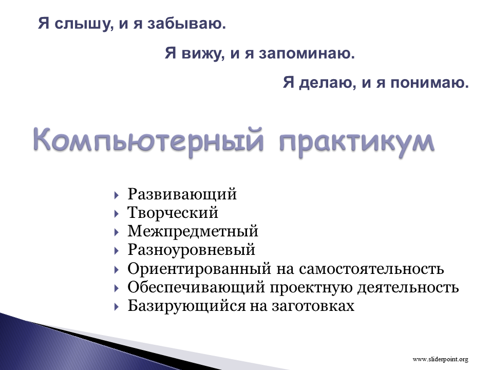 Информатика 7 9 компьютерный практикум. Компьютерный практикум. Методическое обеспечение Информатика. Учебная практика компьютерный практикум. Компьютерный практикум 8 класс.