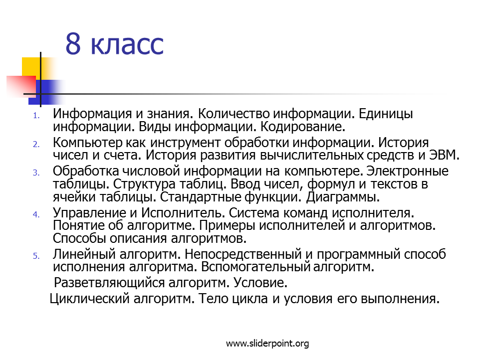 Курс информатики 7 класс. Классы информации. Информационные единицы обрабатываемые ЭВМ. Инструмент для обработки числовой информации. Инструменты для обработки числовой информации 3 класс.