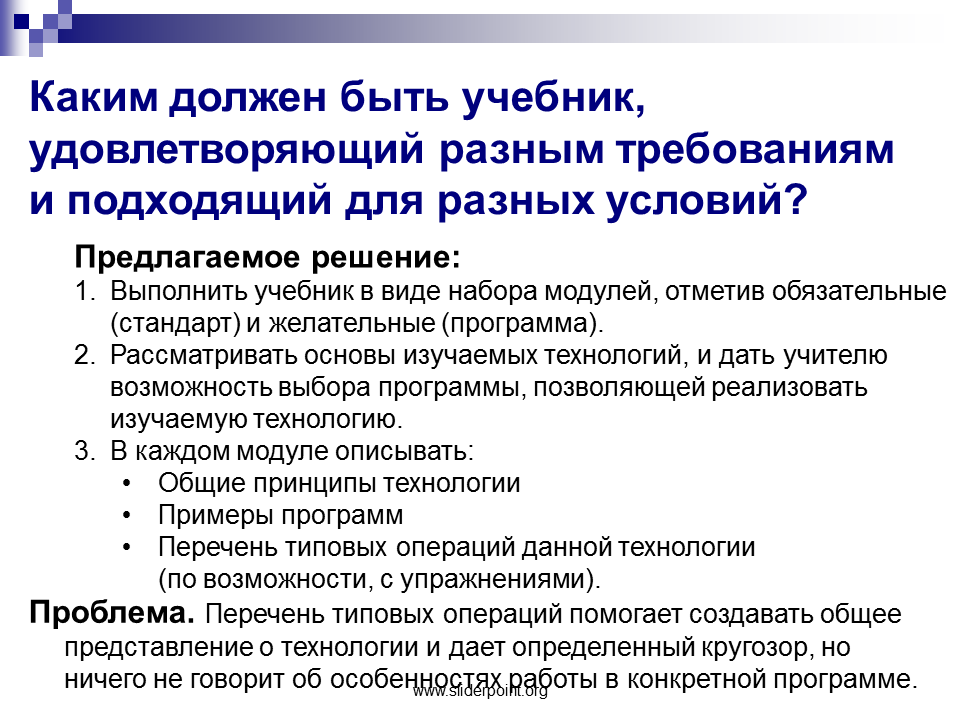 Каким должен быть учебник. Каким должен быть современный учебник. Каким должен быть современный школьный учебник. Современные школьные учебники. Отметить обязанный