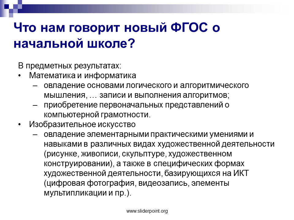 Что сказать новому классу. ФГОС математика и Информатика. Предметные Результаты математика. Предметные Результаты по математике в начальной школе. Логические основы компьютера предметные Результаты.