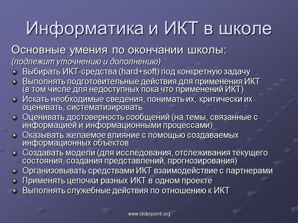 Информатика и ИКТ школе. ИКТ В школе. Предмет в школе Информатика и ИКТ. ИКТ по информатике. Курс информатика и икт