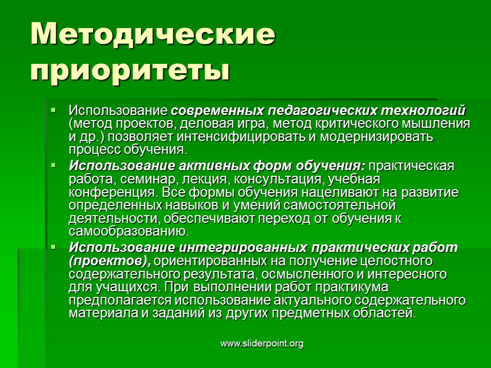 Современные приоритеты образования. Приоритеты современной педагогики. Приоритеты современной пе. Приоритеты современного педагогического образования. Цели и задачи современного педагога.