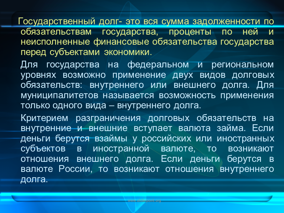 Финансовые обязательства государства. Сумма задолженности государства. Неисполненные финансовые обязательства. Внутренние финансовые обязательства. Внутренние обязательства включают в себя